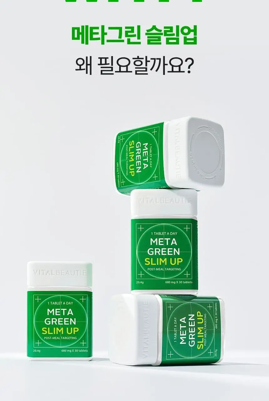 [1일 1정] 바이탈뷰티 메타그린 슬림업 단품/기획 (+5일 증정) 상세페이지 14